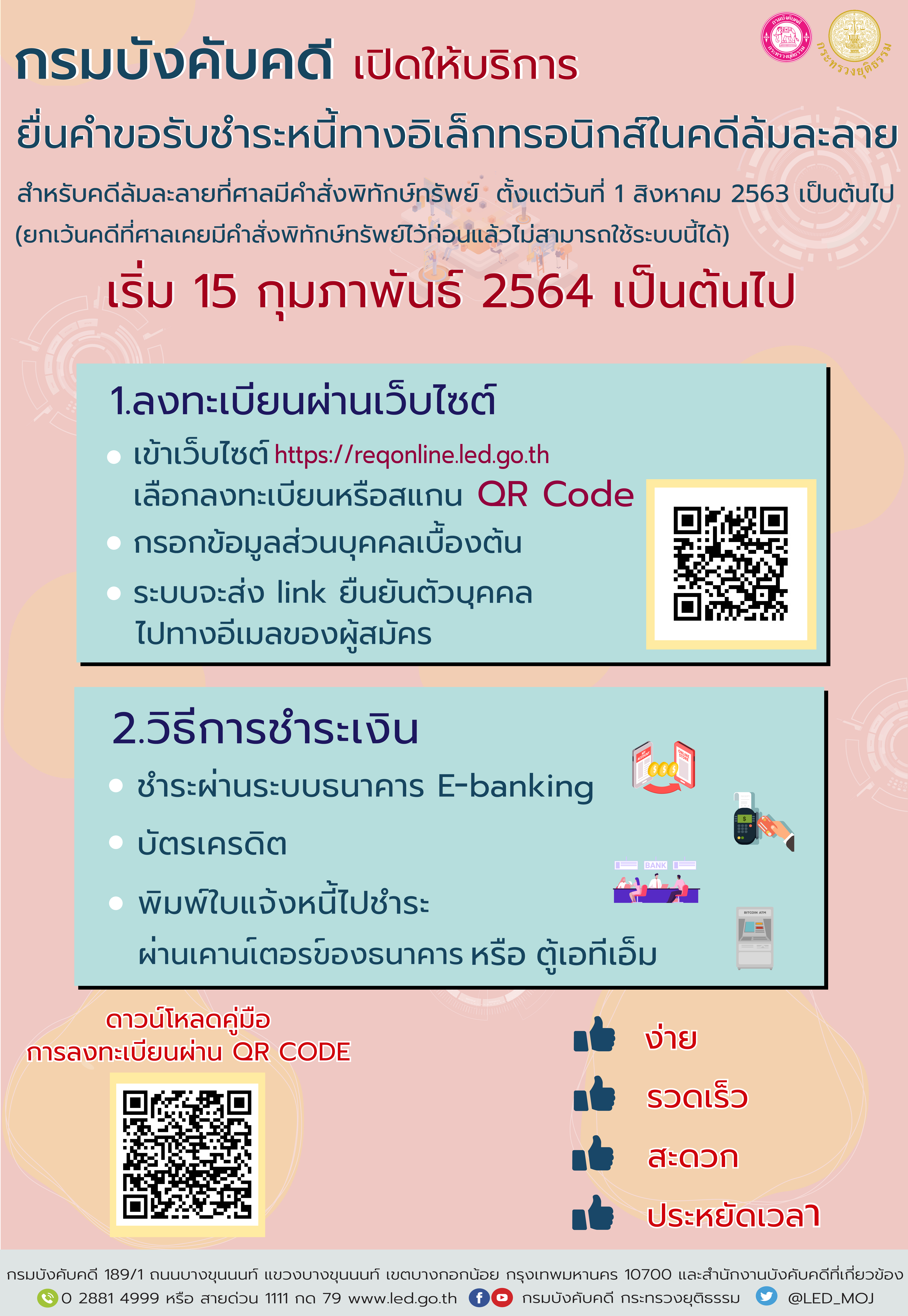 ﻿กรมบังคับคดีเปิดให้บริการ ยื่นคำขอรับชำระหนี้ทางอิเล็กทรอนิกส์ในคดีล้มละลาย
